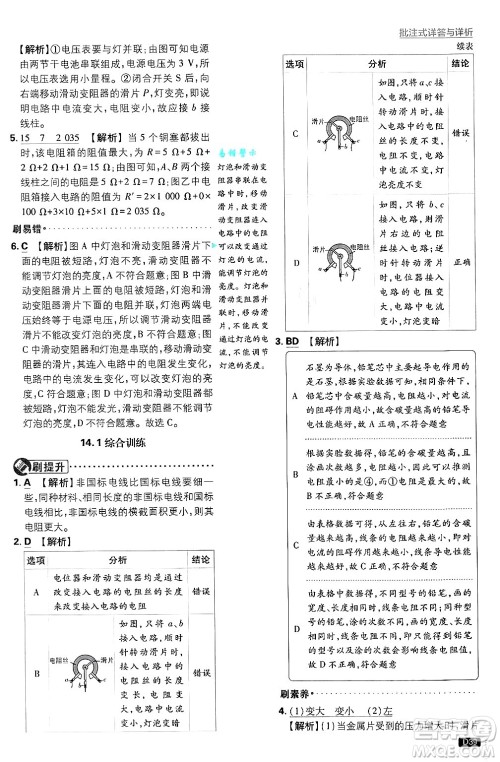 开明出版社2025届初中必刷题拔尖提优训练九年级物理上册沪粤版答案