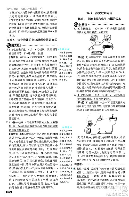 开明出版社2025届初中必刷题拔尖提优训练九年级物理上册沪粤版答案 开明出版社2025届初中必刷题拔尖提优训练九年级物理上册沪粤版答案