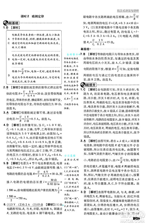 开明出版社2025届初中必刷题拔尖提优训练九年级物理上册沪粤版答案