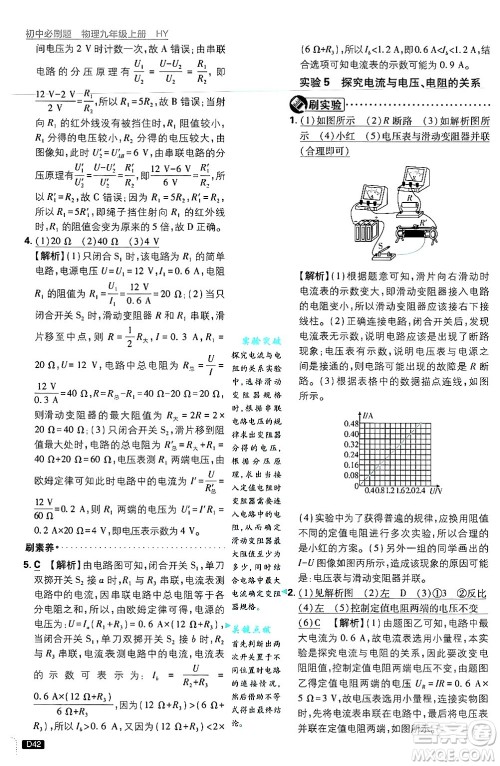 开明出版社2025届初中必刷题拔尖提优训练九年级物理上册沪粤版答案