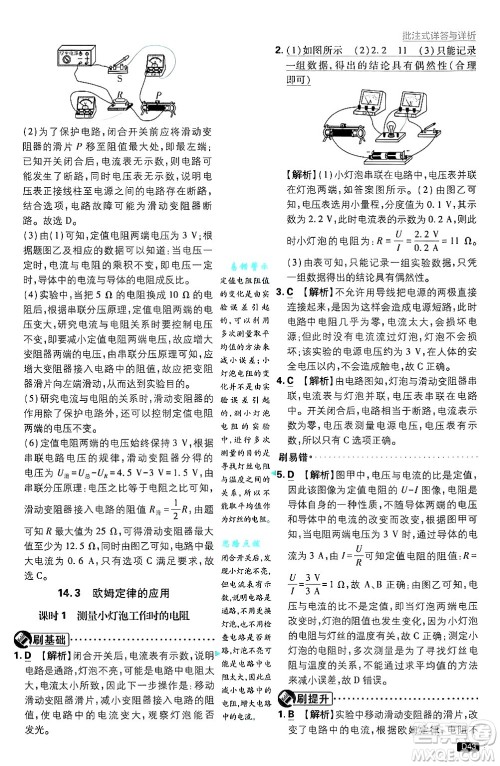 开明出版社2025届初中必刷题拔尖提优训练九年级物理上册沪粤版答案 开明出版社2025届初中必刷题拔尖提优训练九年级物理上册沪粤版答案