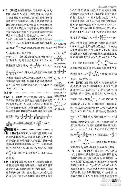 开明出版社2025届初中必刷题拔尖提优训练九年级物理上册沪粤版答案