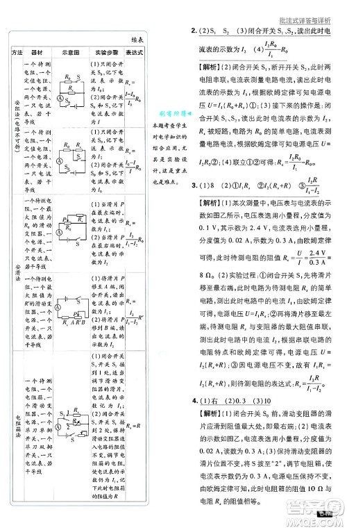 开明出版社2025届初中必刷题拔尖提优训练九年级物理上册沪粤版答案