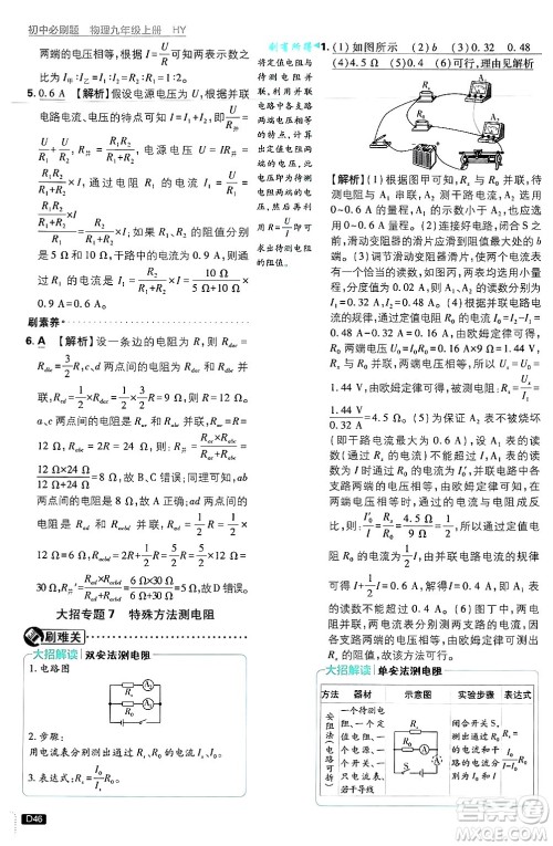 开明出版社2025届初中必刷题拔尖提优训练九年级物理上册沪粤版答案 开明出版社2025届初中必刷题拔尖提优训练九年级物理上册沪粤版答案