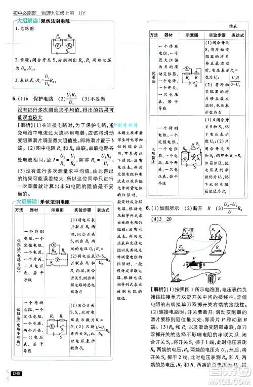 开明出版社2025届初中必刷题拔尖提优训练九年级物理上册沪粤版答案