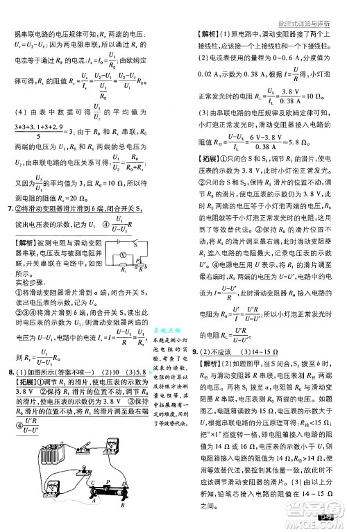 开明出版社2025届初中必刷题拔尖提优训练九年级物理上册沪粤版答案