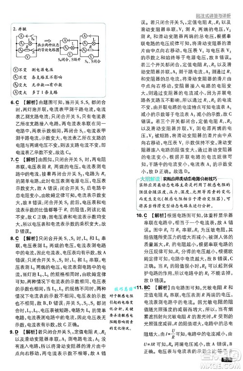 开明出版社2025届初中必刷题拔尖提优训练九年级物理上册沪粤版答案