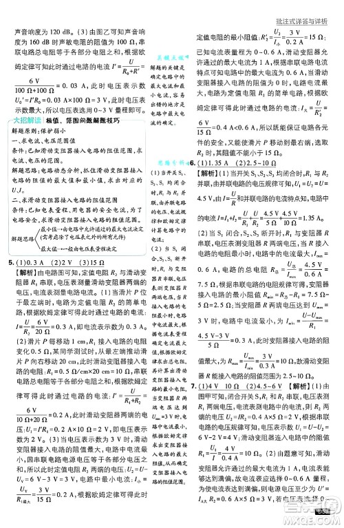 开明出版社2025届初中必刷题拔尖提优训练九年级物理上册沪粤版答案