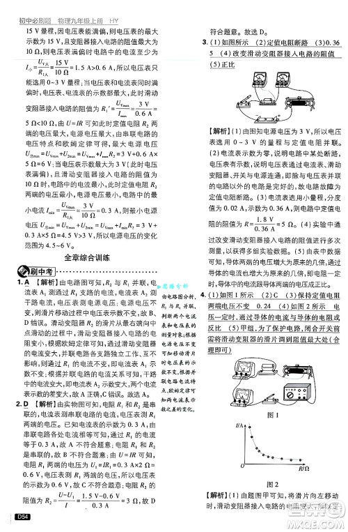 开明出版社2025届初中必刷题拔尖提优训练九年级物理上册沪粤版答案