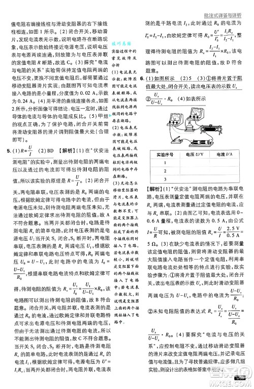 开明出版社2025届初中必刷题拔尖提优训练九年级物理上册沪粤版答案