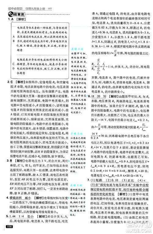 开明出版社2025届初中必刷题拔尖提优训练九年级物理上册沪粤版答案 开明出版社2025届初中必刷题拔尖提优训练九年级物理上册沪粤版答案