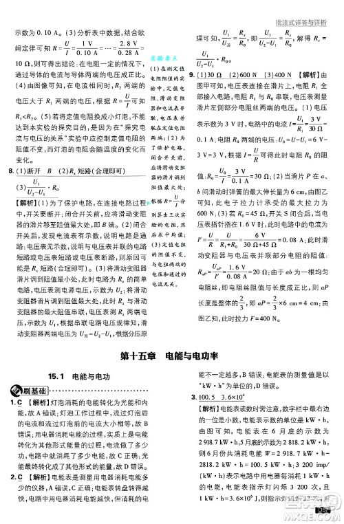 开明出版社2025届初中必刷题拔尖提优训练九年级物理上册沪粤版答案 开明出版社2025届初中必刷题拔尖提优训练九年级物理上册沪粤版答案