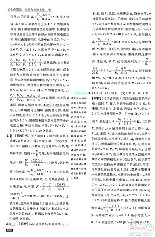 开明出版社2025届初中必刷题拔尖提优训练九年级物理上册沪粤版答案