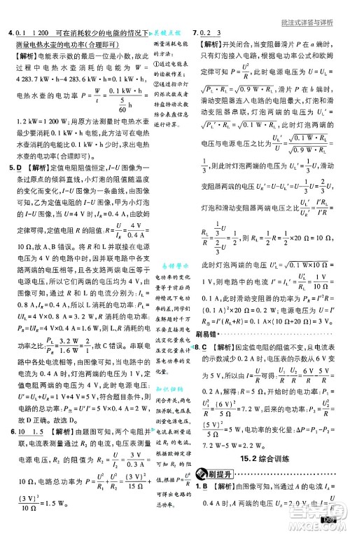 开明出版社2025届初中必刷题拔尖提优训练九年级物理上册沪粤版答案