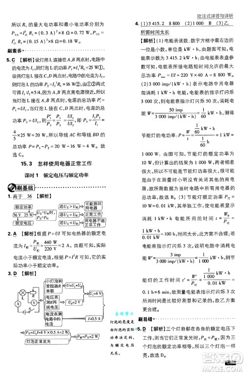 开明出版社2025届初中必刷题拔尖提优训练九年级物理上册沪粤版答案