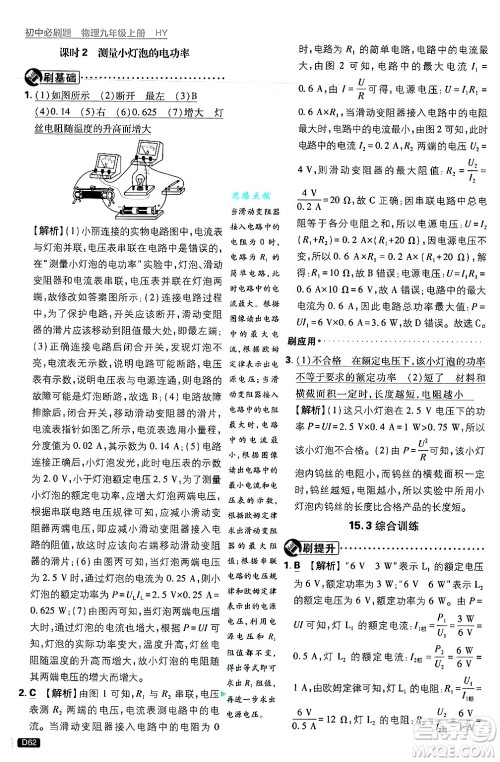 开明出版社2025届初中必刷题拔尖提优训练九年级物理上册沪粤版答案 开明出版社2025届初中必刷题拔尖提优训练九年级物理上册沪粤版答案