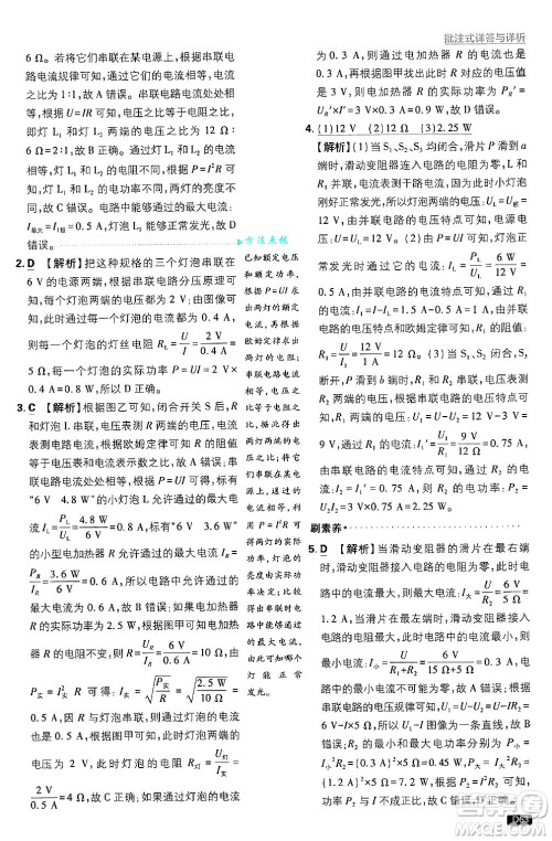 开明出版社2025届初中必刷题拔尖提优训练九年级物理上册沪粤版答案 开明出版社2025届初中必刷题拔尖提优训练九年级物理上册沪粤版答案