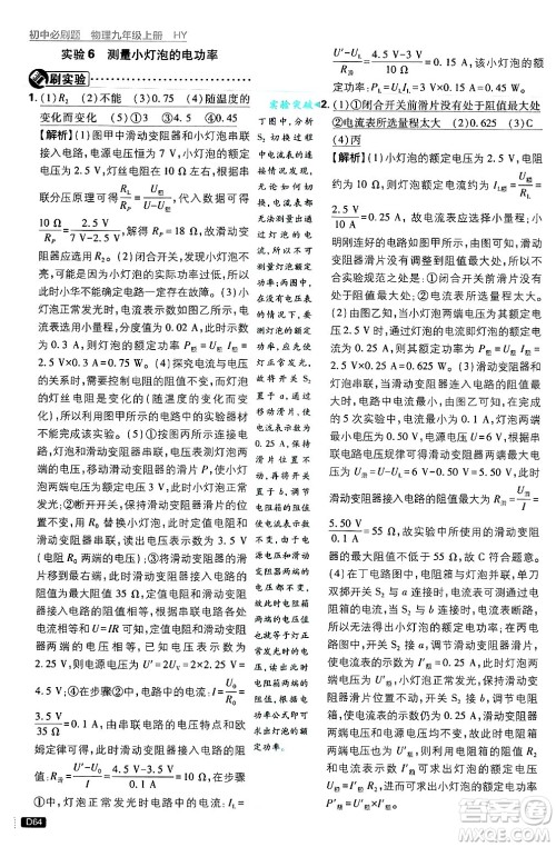 开明出版社2025届初中必刷题拔尖提优训练九年级物理上册沪粤版答案 开明出版社2025届初中必刷题拔尖提优训练九年级物理上册沪粤版答案