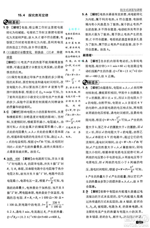 开明出版社2025届初中必刷题拔尖提优训练九年级物理上册沪粤版答案