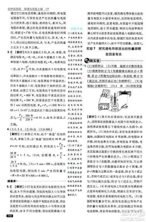 开明出版社2025届初中必刷题拔尖提优训练九年级物理上册沪粤版答案