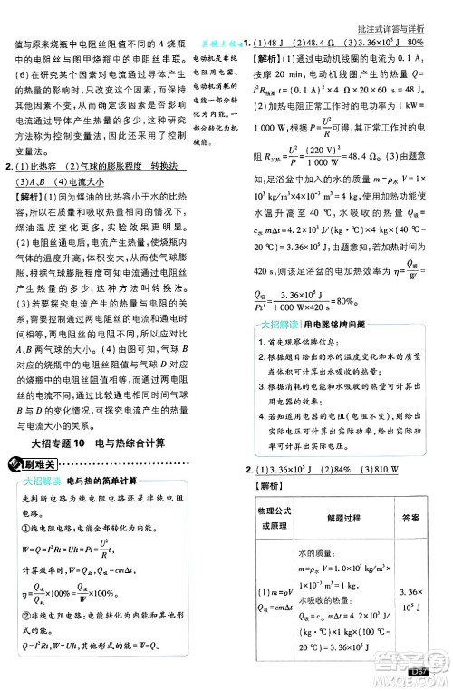 开明出版社2025届初中必刷题拔尖提优训练九年级物理上册沪粤版答案 开明出版社2025届初中必刷题拔尖提优训练九年级物理上册沪粤版答案