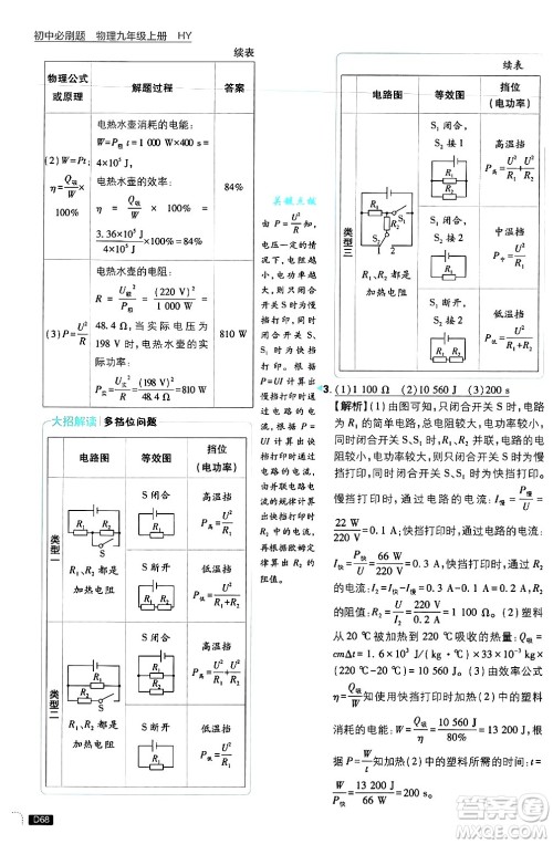开明出版社2025届初中必刷题拔尖提优训练九年级物理上册沪粤版答案 开明出版社2025届初中必刷题拔尖提优训练九年级物理上册沪粤版答案