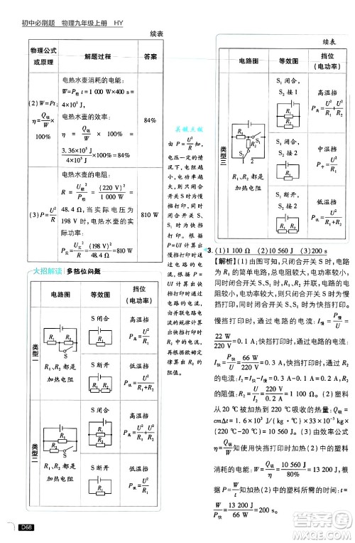 开明出版社2025届初中必刷题拔尖提优训练九年级物理上册沪粤版答案