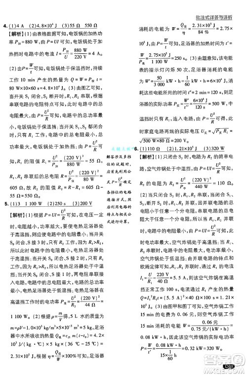 开明出版社2025届初中必刷题拔尖提优训练九年级物理上册沪粤版答案 开明出版社2025届初中必刷题拔尖提优训练九年级物理上册沪粤版答案
