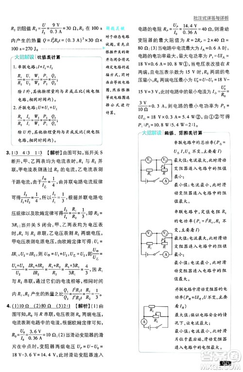 开明出版社2025届初中必刷题拔尖提优训练九年级物理上册沪粤版答案