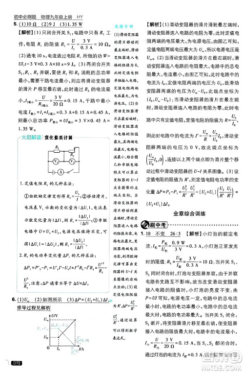 开明出版社2025届初中必刷题拔尖提优训练九年级物理上册沪粤版答案