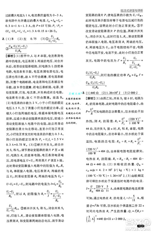 开明出版社2025届初中必刷题拔尖提优训练九年级物理上册沪粤版答案