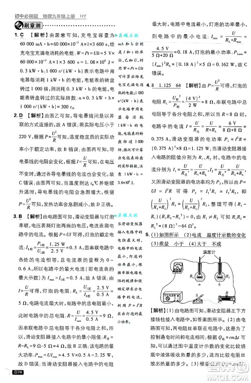 开明出版社2025届初中必刷题拔尖提优训练九年级物理上册沪粤版答案