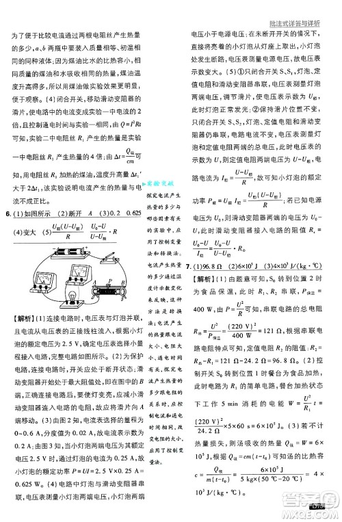 开明出版社2025届初中必刷题拔尖提优训练九年级物理上册沪粤版答案