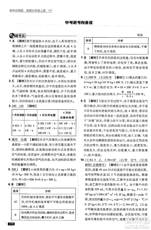 开明出版社2025届初中必刷题拔尖提优训练九年级物理上册沪粤版答案