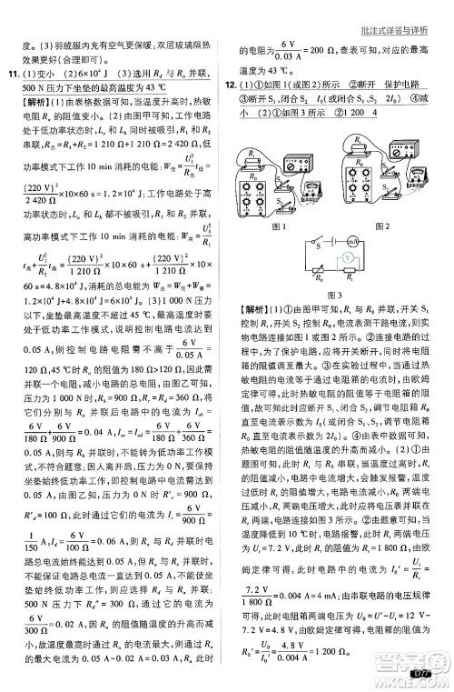 开明出版社2025届初中必刷题拔尖提优训练九年级物理上册沪粤版答案