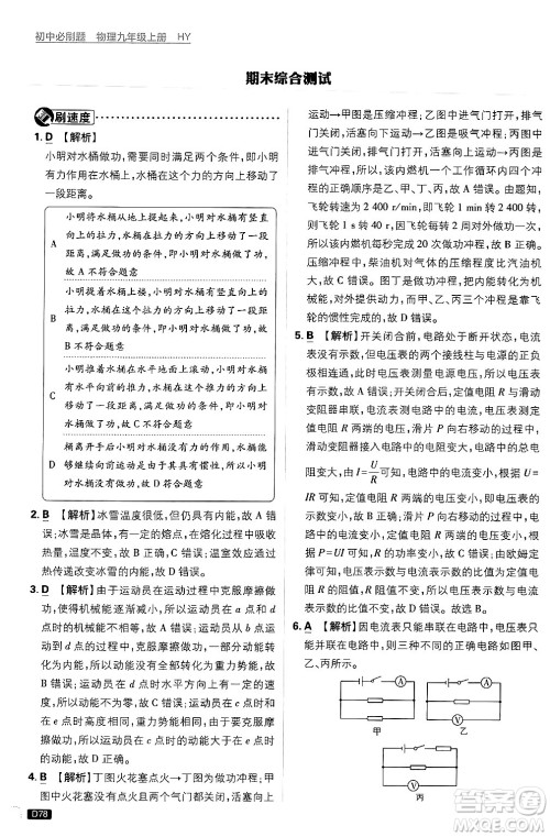 开明出版社2025届初中必刷题拔尖提优训练九年级物理上册沪粤版答案