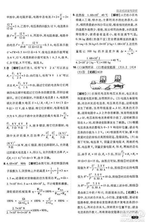 开明出版社2025届初中必刷题拔尖提优训练九年级物理上册沪粤版答案