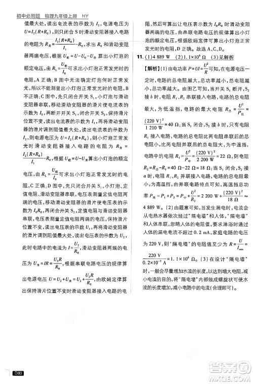 开明出版社2025届初中必刷题拔尖提优训练九年级物理上册沪粤版答案 开明出版社2025届初中必刷题拔尖提优训练九年级物理上册沪粤版答案