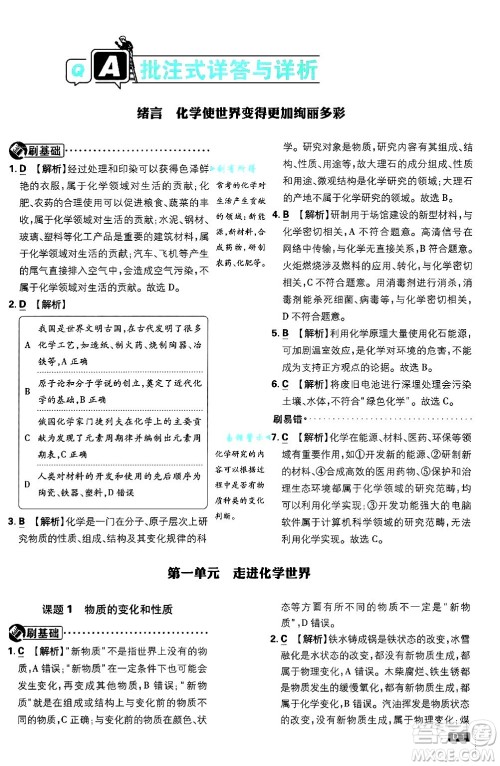 开明出版社2025届初中必刷题拔尖提优训练九年级化学上册人教版答案