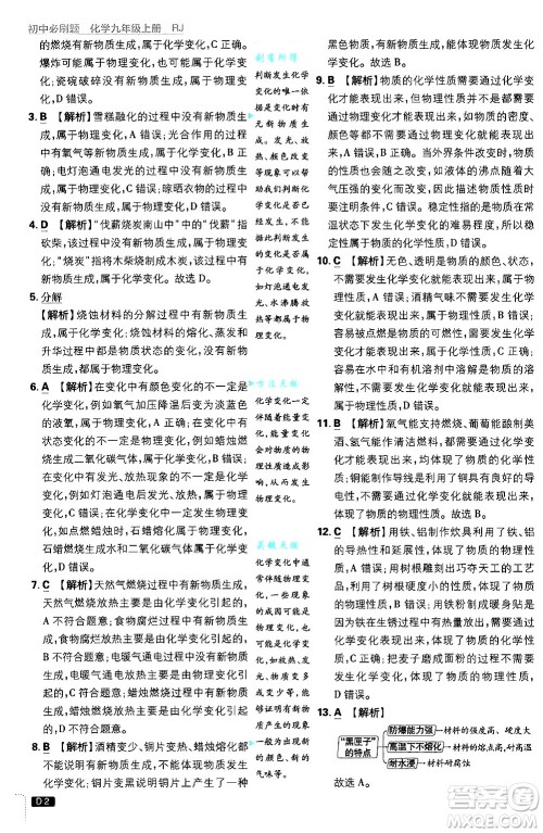 开明出版社2025届初中必刷题拔尖提优训练九年级化学上册人教版答案 开明出版社2025届初中必刷题拔尖提优训练九年级化学上册人教版答案