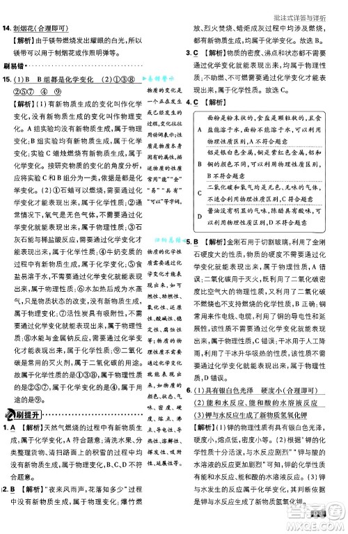 开明出版社2025届初中必刷题拔尖提优训练九年级化学上册人教版答案 开明出版社2025届初中必刷题拔尖提优训练九年级化学上册人教版答案