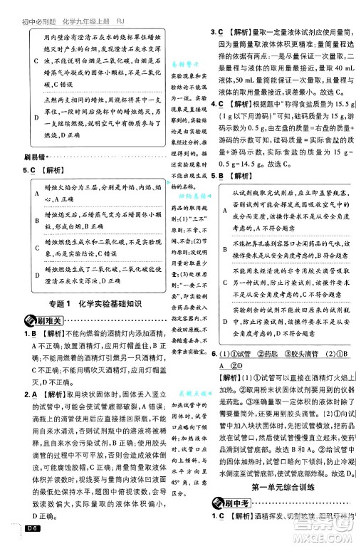 开明出版社2025届初中必刷题拔尖提优训练九年级化学上册人教版答案