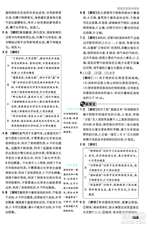 开明出版社2025届初中必刷题拔尖提优训练九年级化学上册人教版答案 开明出版社2025届初中必刷题拔尖提优训练九年级化学上册人教版答案