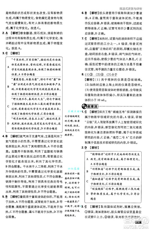 开明出版社2025届初中必刷题拔尖提优训练九年级化学上册人教版答案