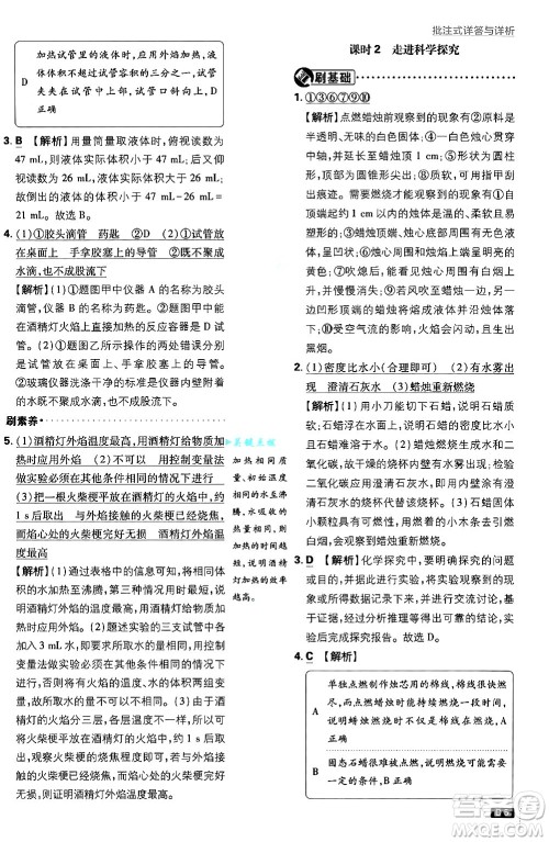 开明出版社2025届初中必刷题拔尖提优训练九年级化学上册人教版答案 开明出版社2025届初中必刷题拔尖提优训练九年级化学上册人教版答案