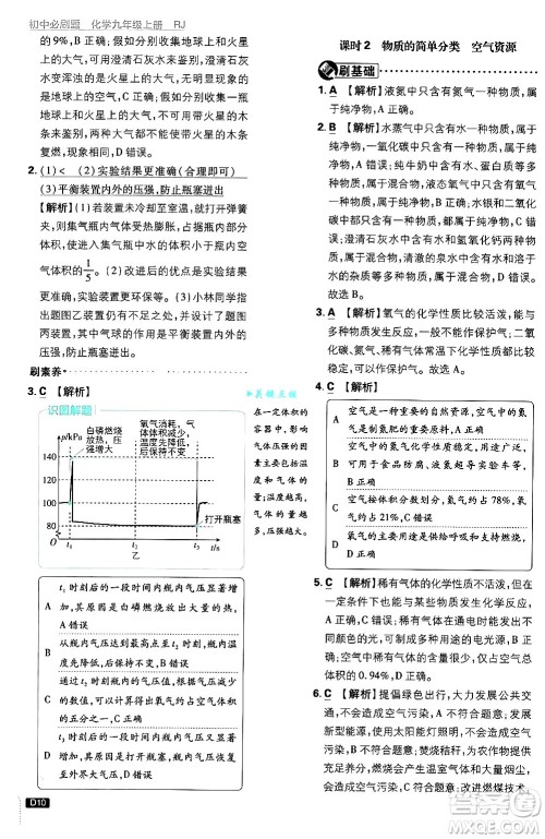 开明出版社2025届初中必刷题拔尖提优训练九年级化学上册人教版答案