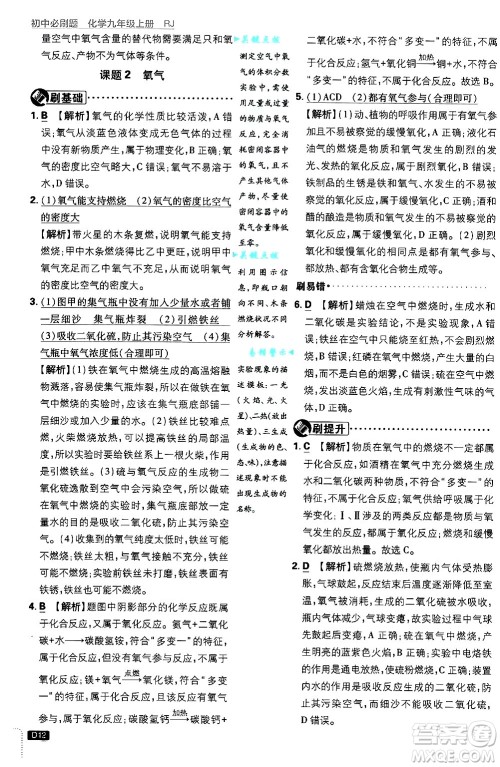 开明出版社2025届初中必刷题拔尖提优训练九年级化学上册人教版答案 开明出版社2025届初中必刷题拔尖提优训练九年级化学上册人教版答案