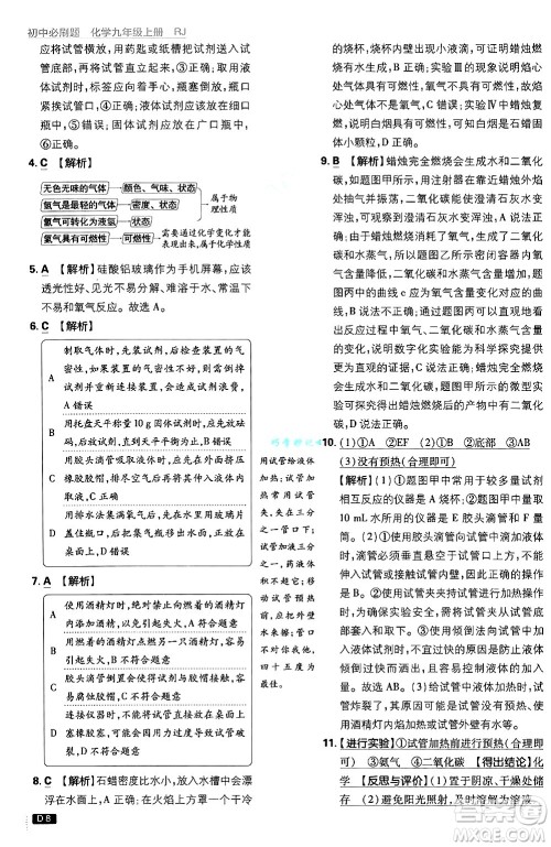 开明出版社2025届初中必刷题拔尖提优训练九年级化学上册人教版答案