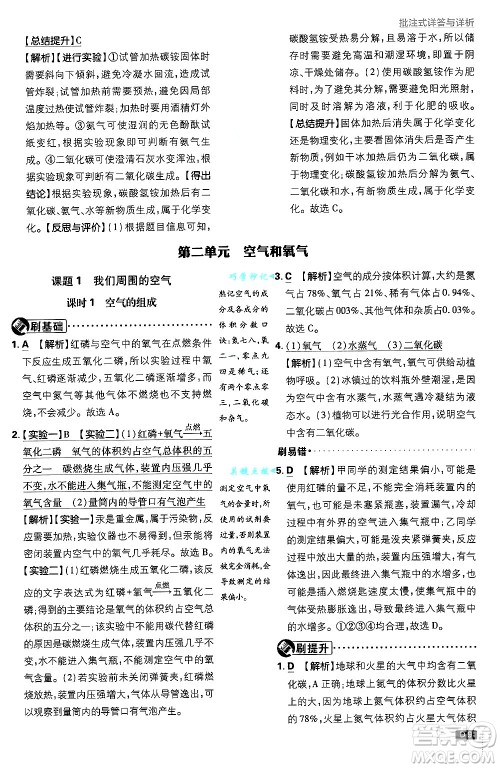 开明出版社2025届初中必刷题拔尖提优训练九年级化学上册人教版答案 开明出版社2025届初中必刷题拔尖提优训练九年级化学上册人教版答案