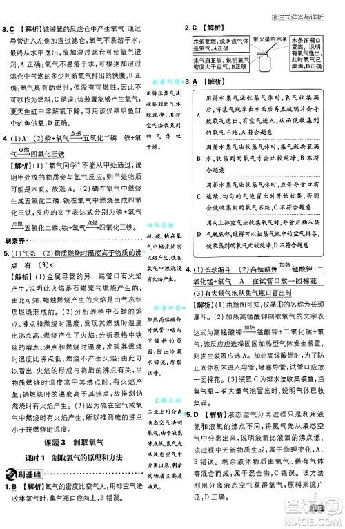 开明出版社2025届初中必刷题拔尖提优训练九年级化学上册人教版答案 开明出版社2025届初中必刷题拔尖提优训练九年级化学上册人教版答案